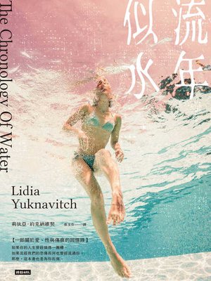cover image of 流年似水